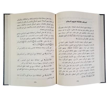الإيمان بالملائكة عليهم السلام-المنهاج القويم