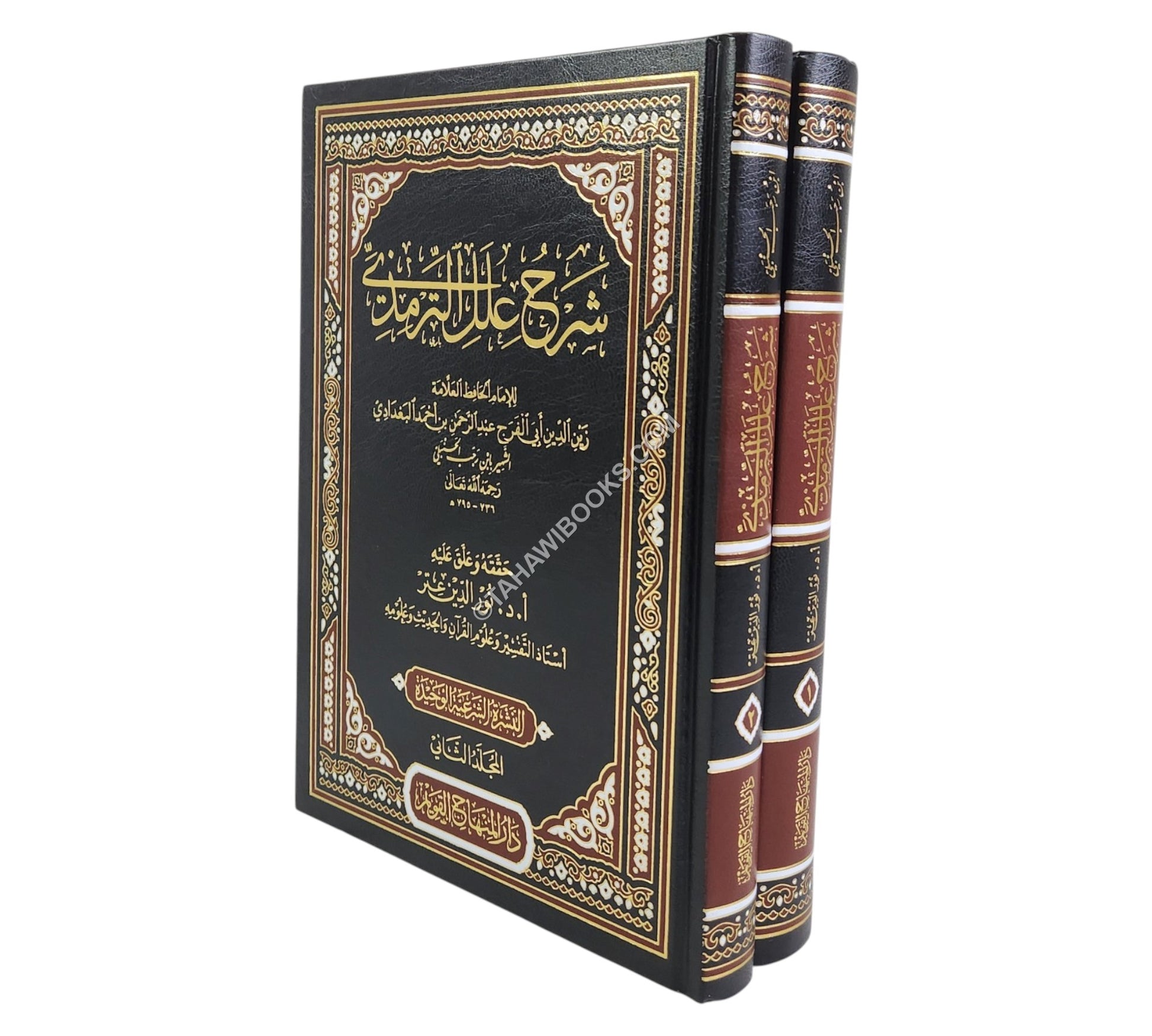 شرح علل الترمذي-المنهاج القويم ت:نور الدين عتر