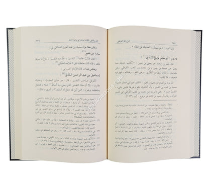 شرح علل الترمذي-المنهاج القويم ت:نور الدين عتر