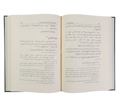 شرح علل الترمذي-المنهاج القويم ت:نور الدين عتر
