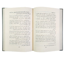 صعود الأقوال ورفع الأعمال-المنهاج القويم