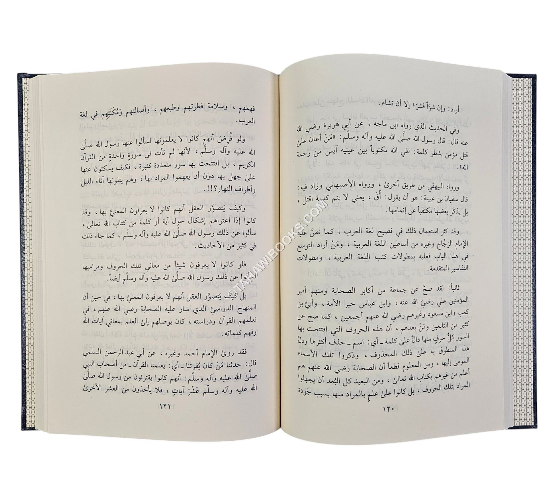 هدي القرآن الكريم إلى الحجة والبرهان
