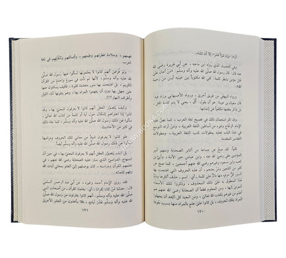هدي القرآن الكريم إلى الحجة والبرهان