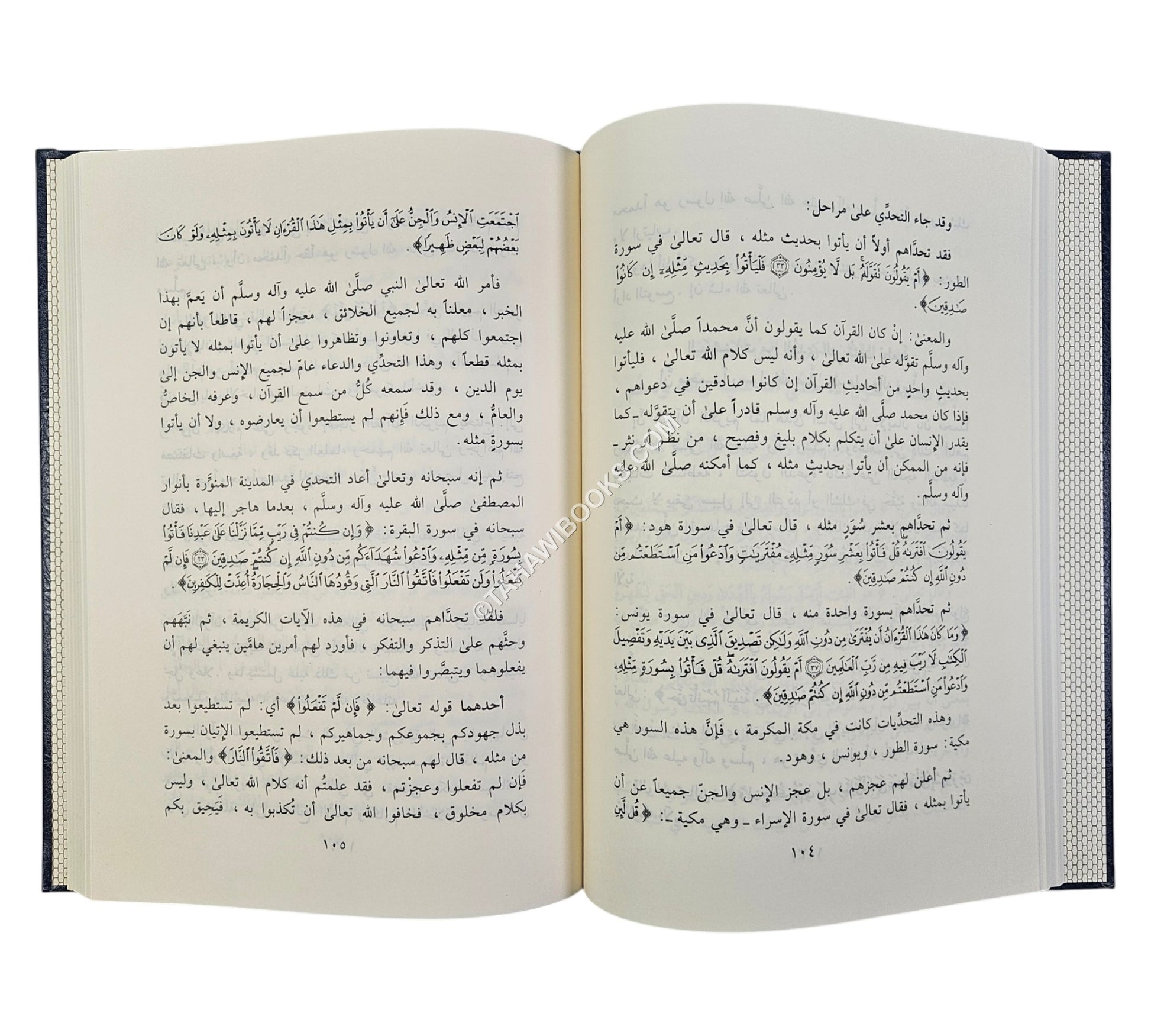 هدي القرآن الكريم إلى الحجة والبرهان