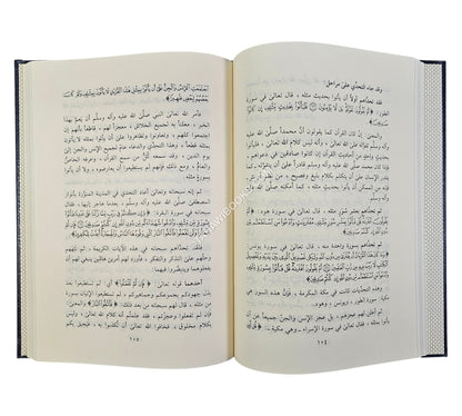 هدي القرآن الكريم إلى الحجة والبرهان