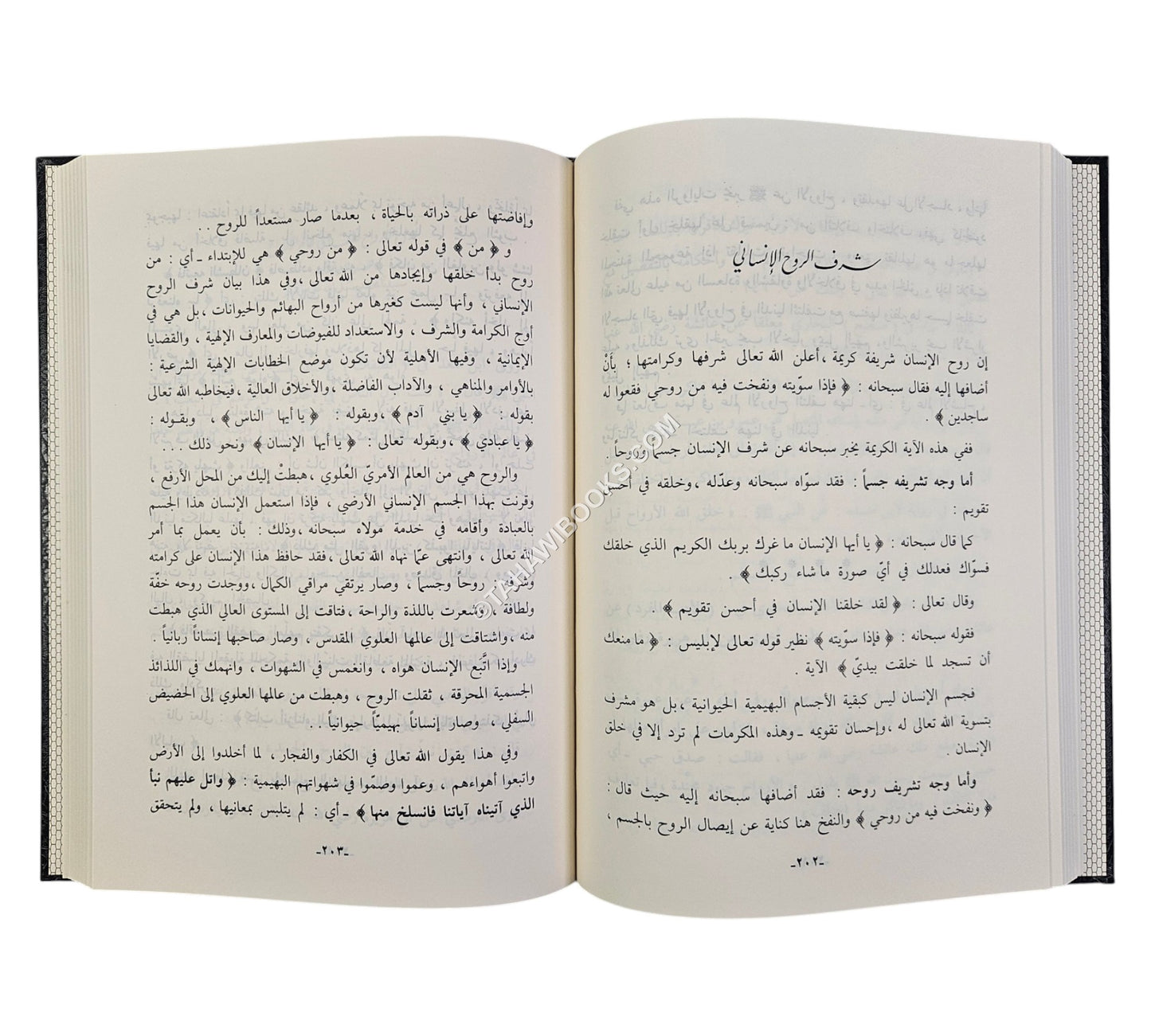 هدي القرآن الكريم إلى معرفة العوالم والتفكر في الأكوان-المنهاج القويم
