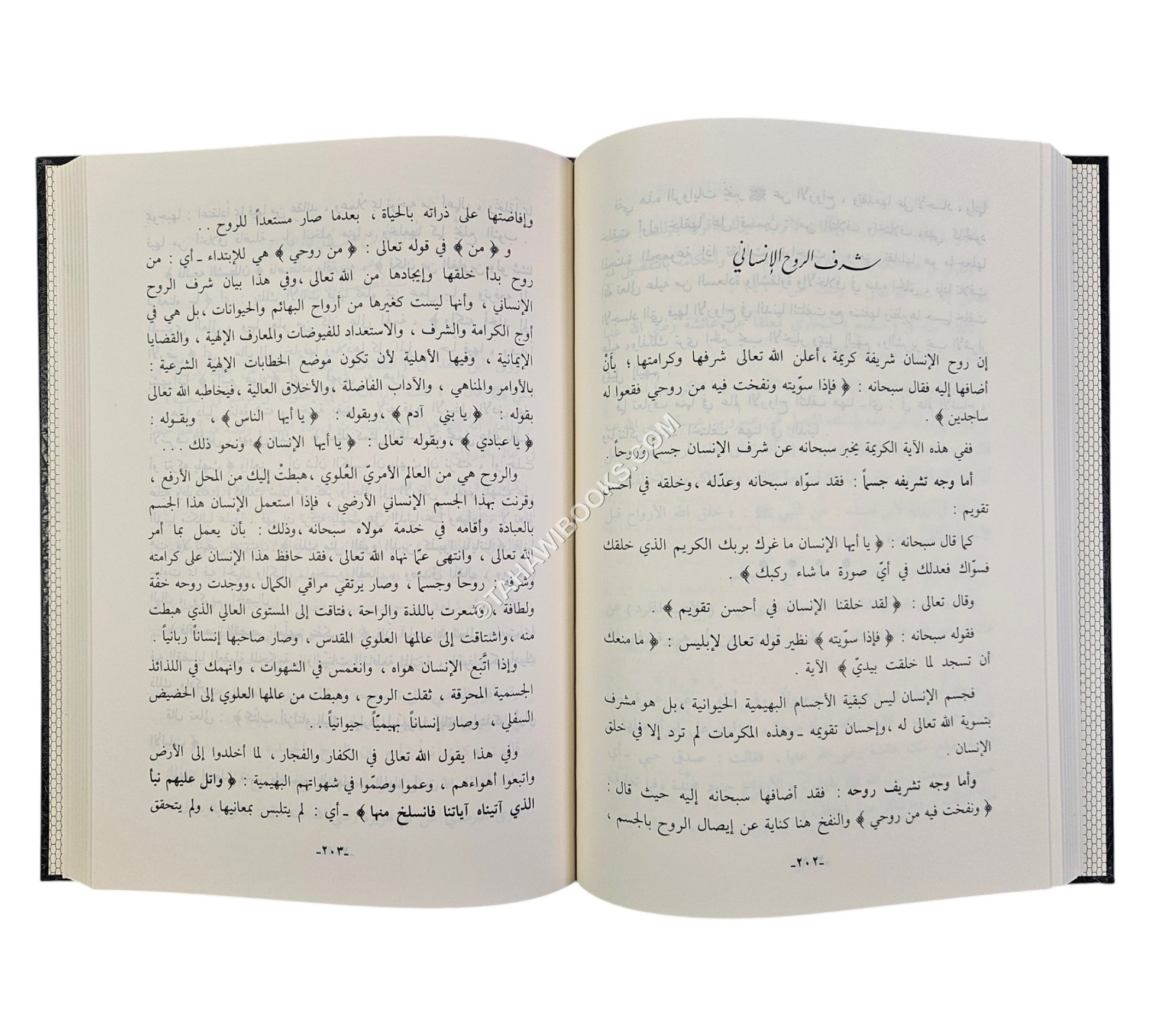 هدي القرآن الكريم إلى معرفة العوالم والتفكر في الأكوان-المنهاج القويم