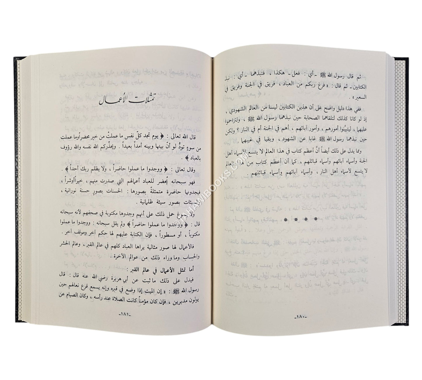 هدي القرآن الكريم إلى معرفة العوالم والتفكر في الأكوان-المنهاج القويم