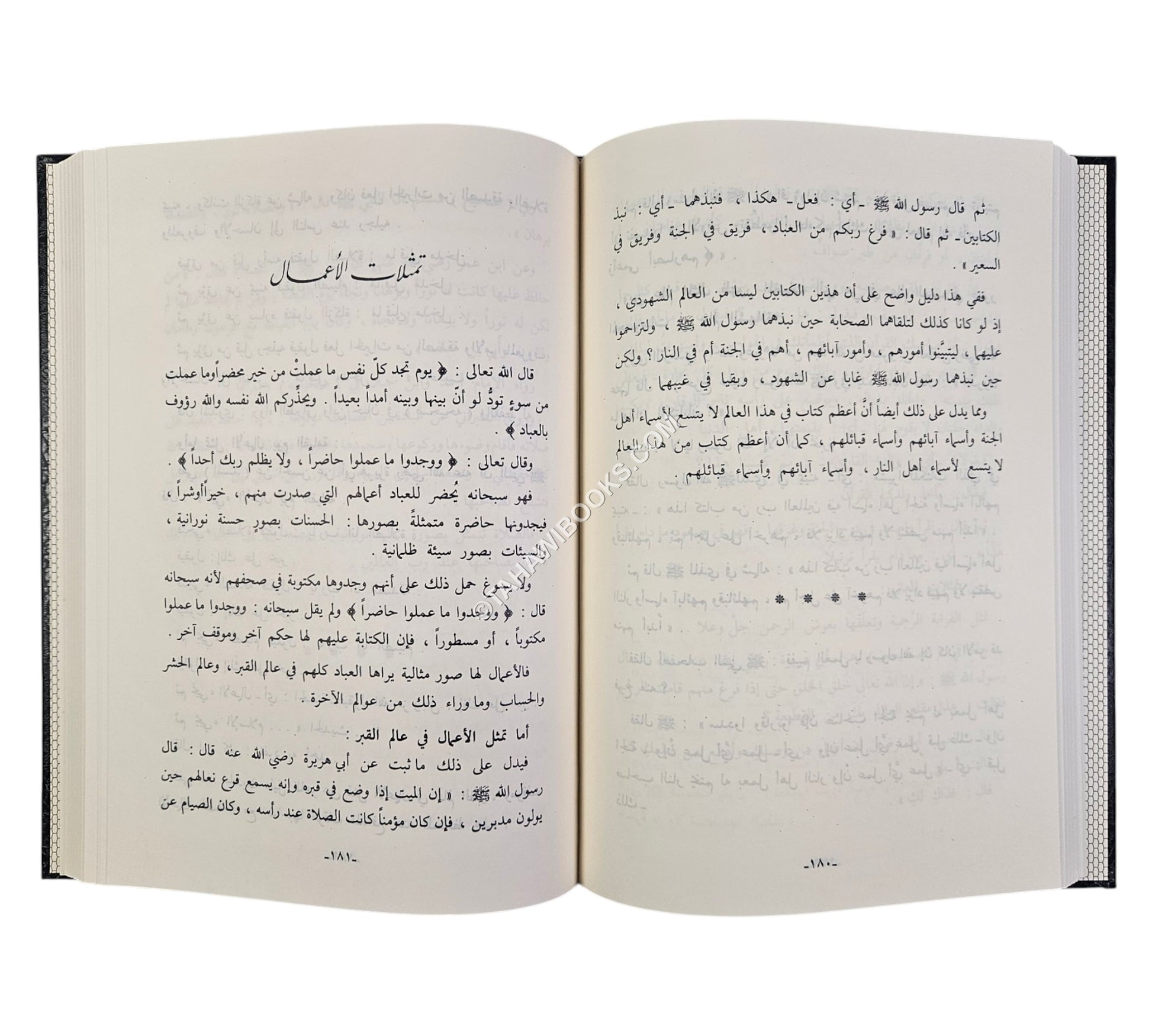 هدي القرآن الكريم إلى معرفة العوالم والتفكر في الأكوان-المنهاج القويم