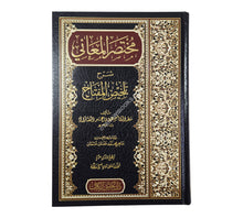 مختصر المعاني-تحقيق الكتاب