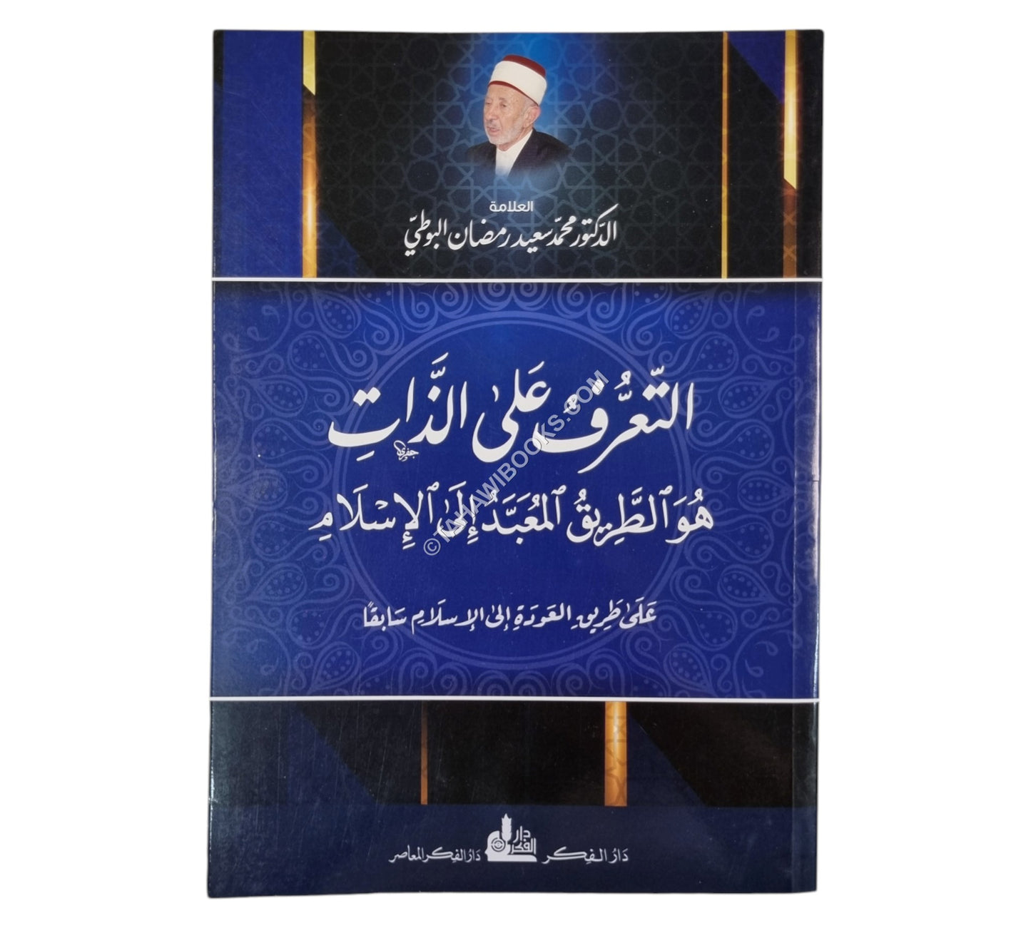 التعرف على الذات هو الطريق المعبد إلى الإسلام