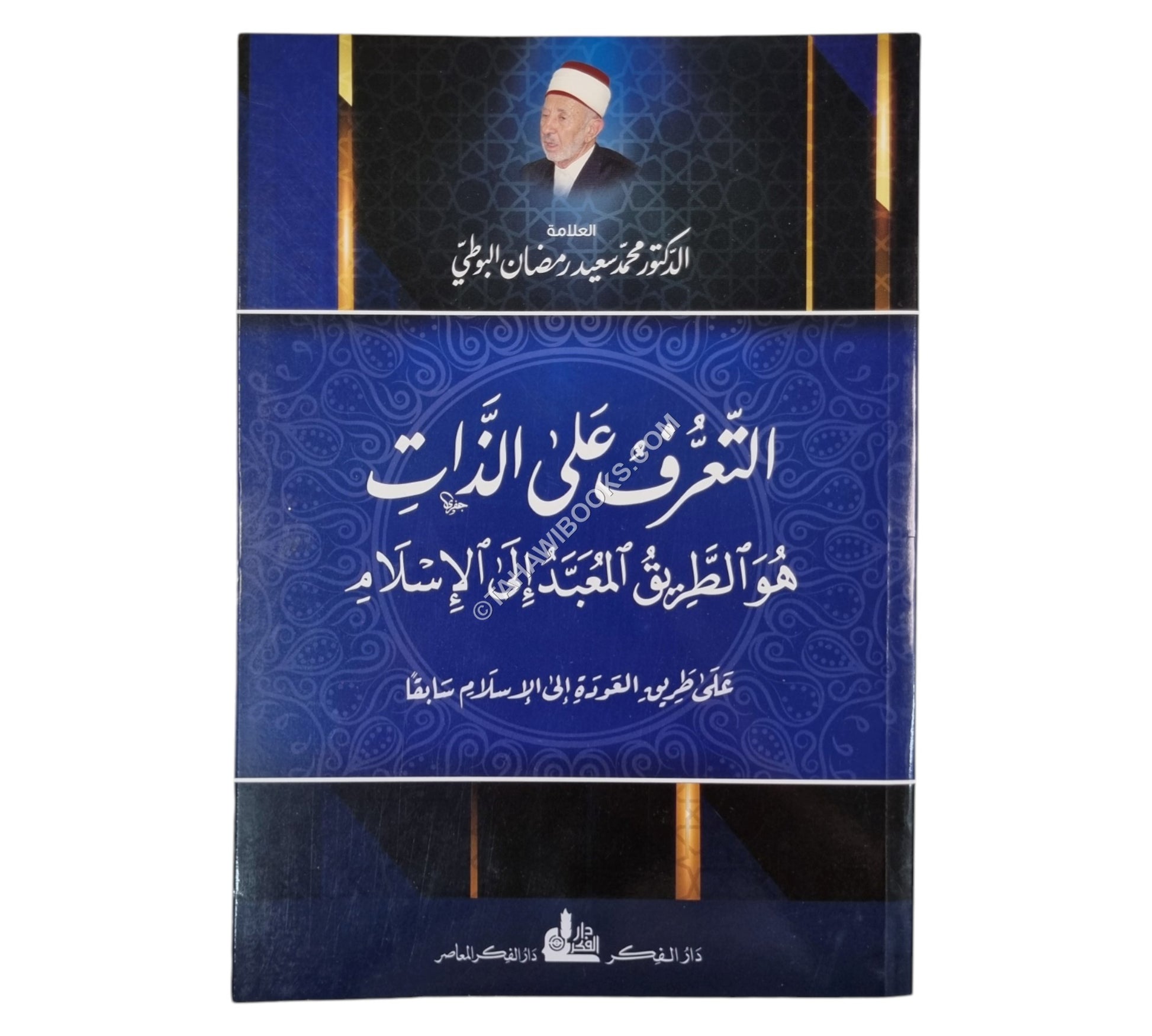 التعرف على الذات هو الطريق المعبد إلى الإسلام