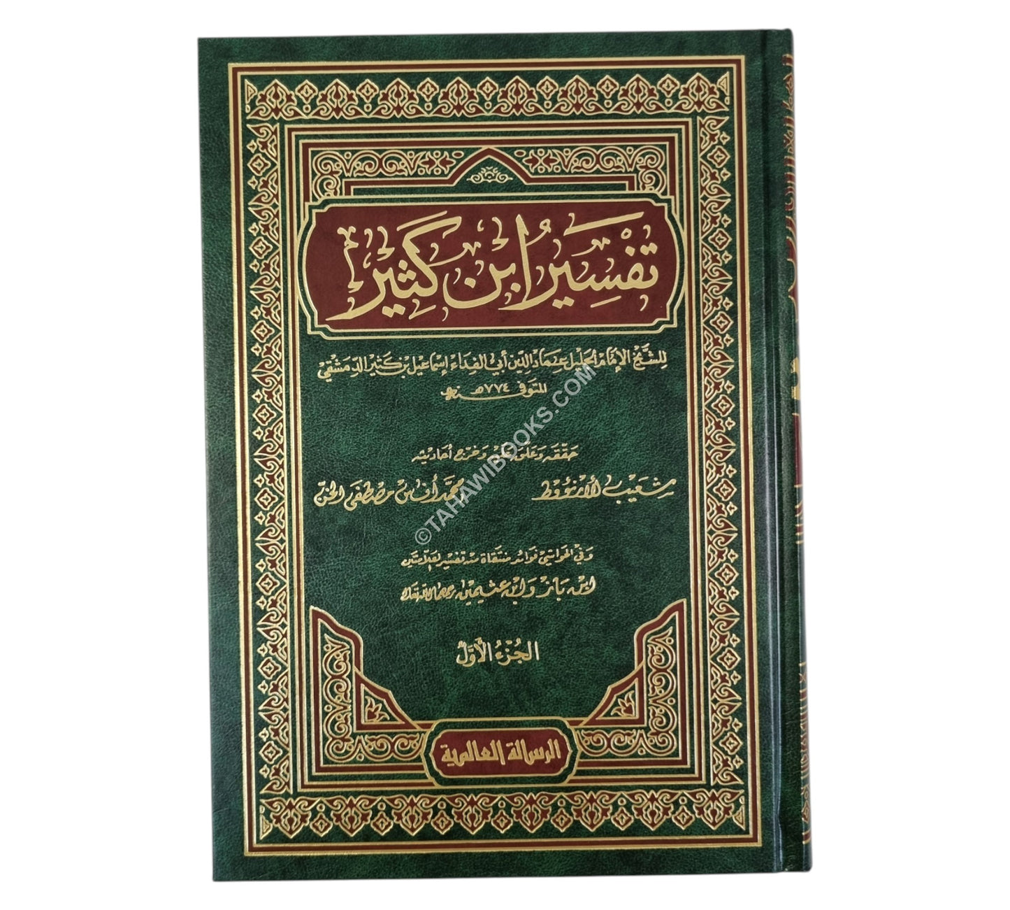تفسير القرآن العظيم:تفسير ابن كثير-الرسالة العالمية