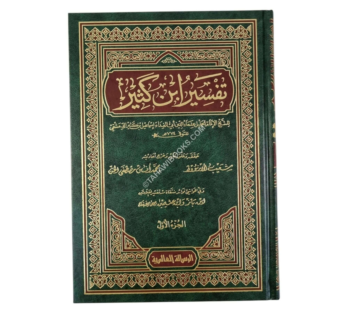 تفسير القرآن العظيم:تفسير ابن كثير-الرسالة العالمية