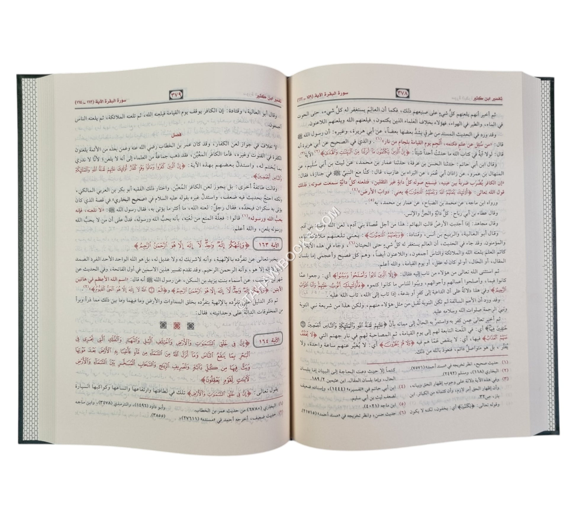 تفسير القرآن العظيم:تفسير ابن كثير-الرسالة العالمية