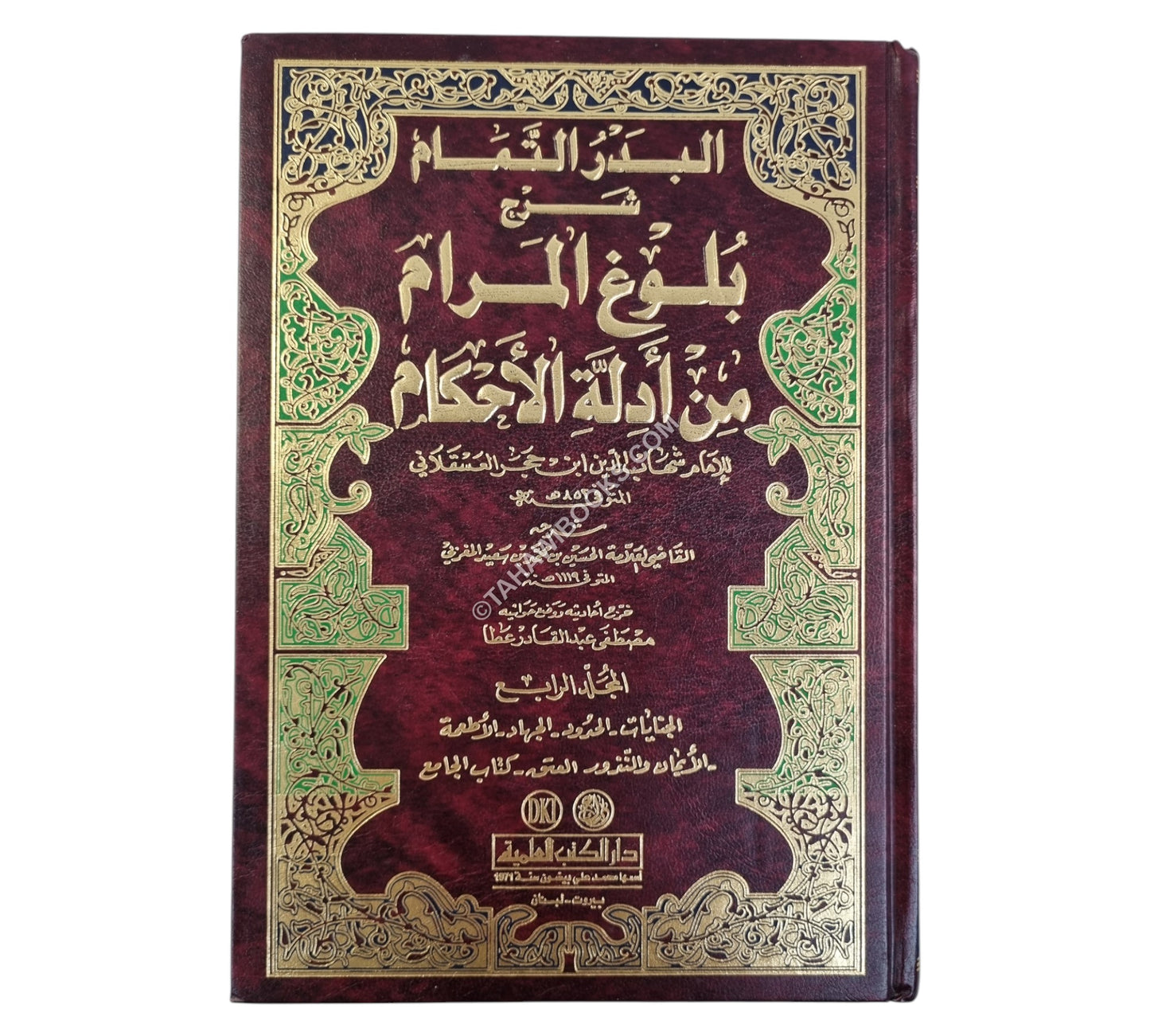 البدر التمام شرح بلوغ المرام