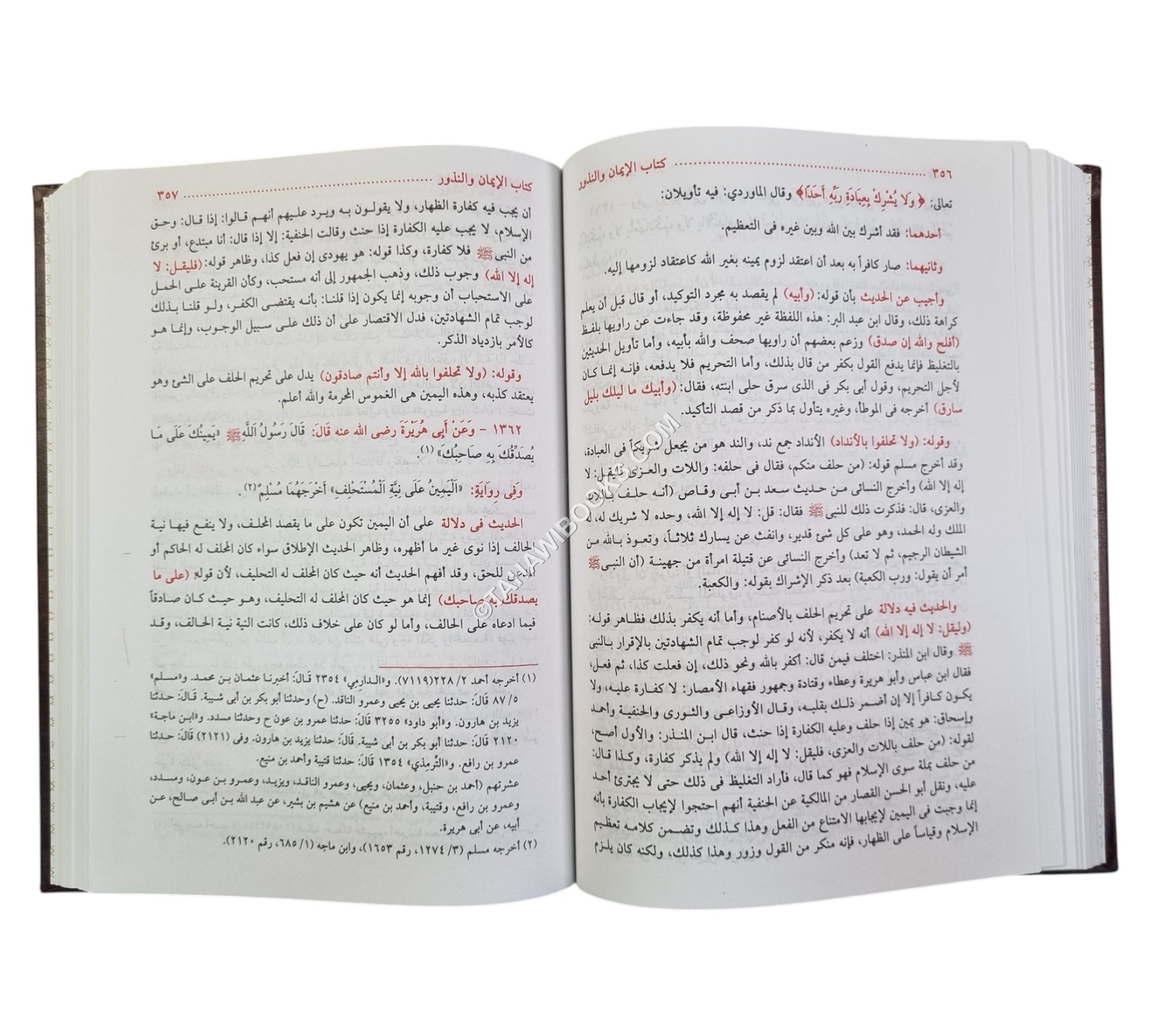 البدر التمام شرح بلوغ المرام