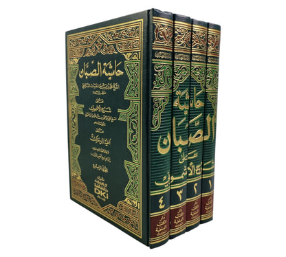 حاشية الصبان على شرح الأشموني على ألفية ابن مالك-العلمية