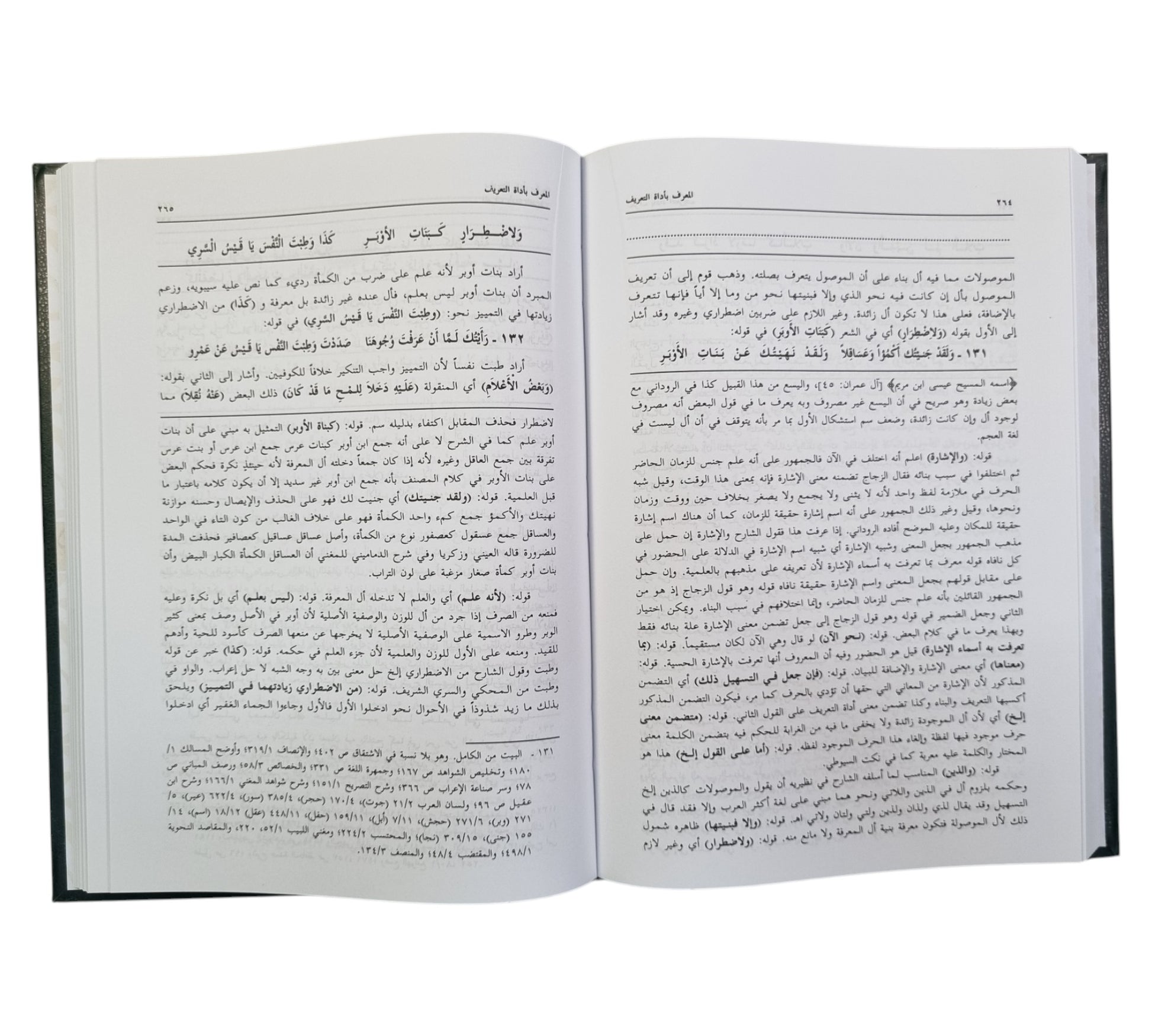 حاشية الصبان على شرح الأشموني على ألفية ابن مالك-العلمية