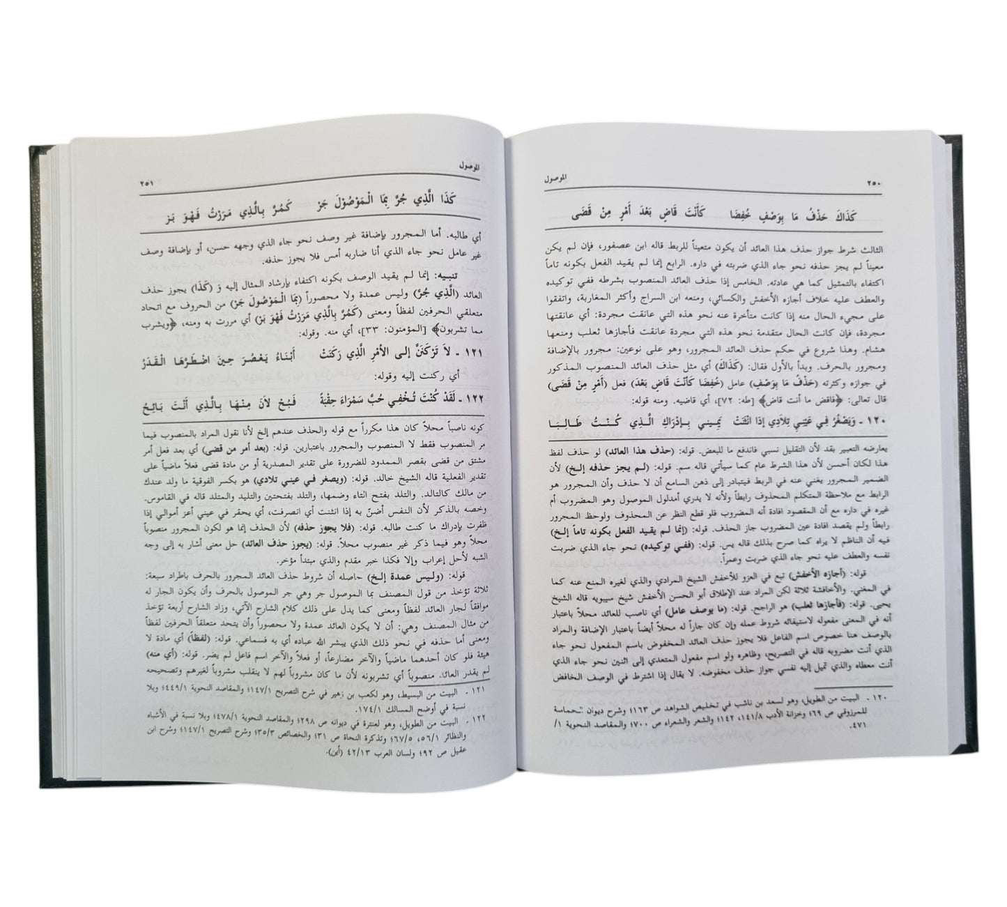 حاشية الصبان على شرح الأشموني على ألفية ابن مالك-العلمية
