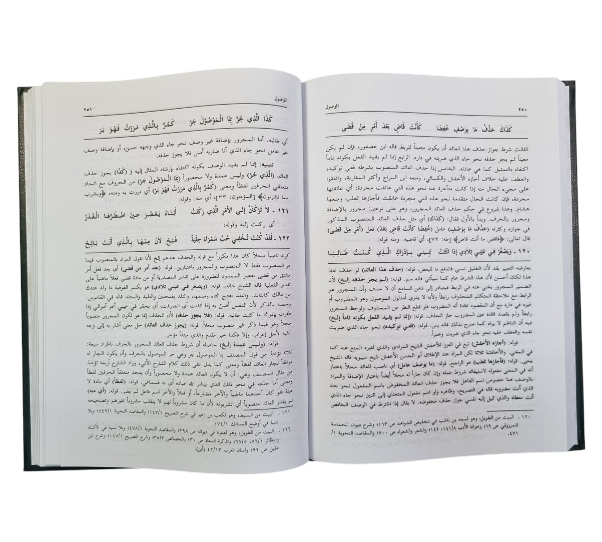 حاشية الصبان على شرح الأشموني على ألفية ابن مالك-العلمية