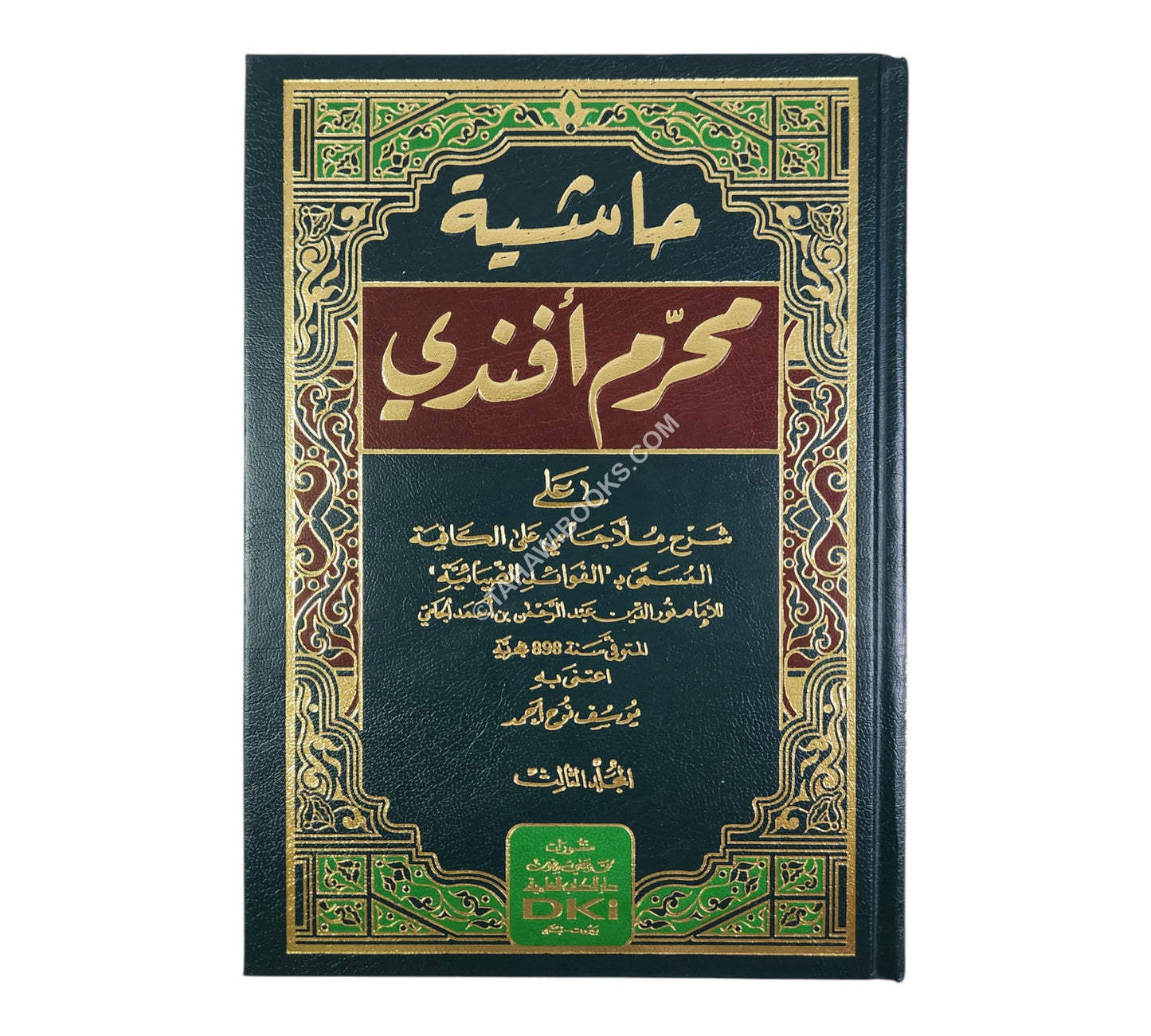 حاشية محرم أفندي على شرح ملا جامي على الكافية المسمى (الفوائد الضيائية)