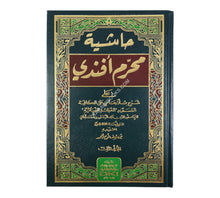حاشية محرم أفندي على شرح ملا جامي على الكافية المسمى (الفوائد الضيائية)