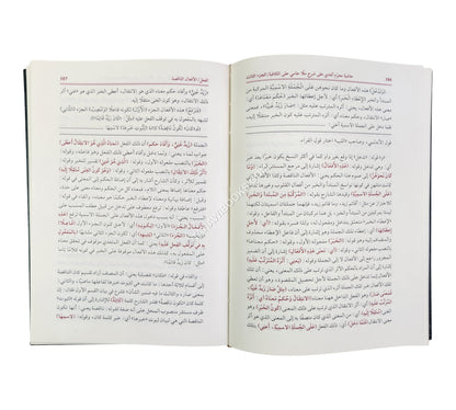 حاشية محرم أفندي على شرح ملا جامي على الكافية المسمى (الفوائد الضيائية)