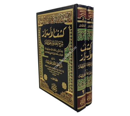 كشف الأسرار عن أصول فخر الإسلام-العلمية