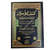 كشف الأسرار عن أصول فخر الإسلام-العلمية