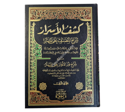 كشف الأسرار عن أصول فخر الإسلام-العلمية