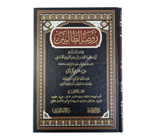 روضة الطالبين-الفيحاء