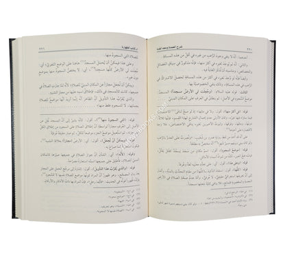شرح العمدة في الأحكام ومعه العدة في شرح العمدة