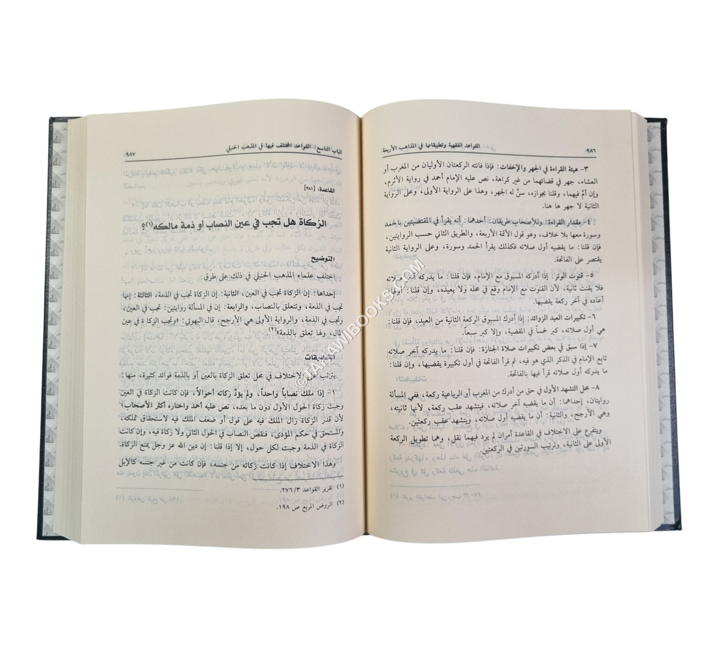 القواعد الفقهية وتطبيقاتها في المذاهب الأربعة