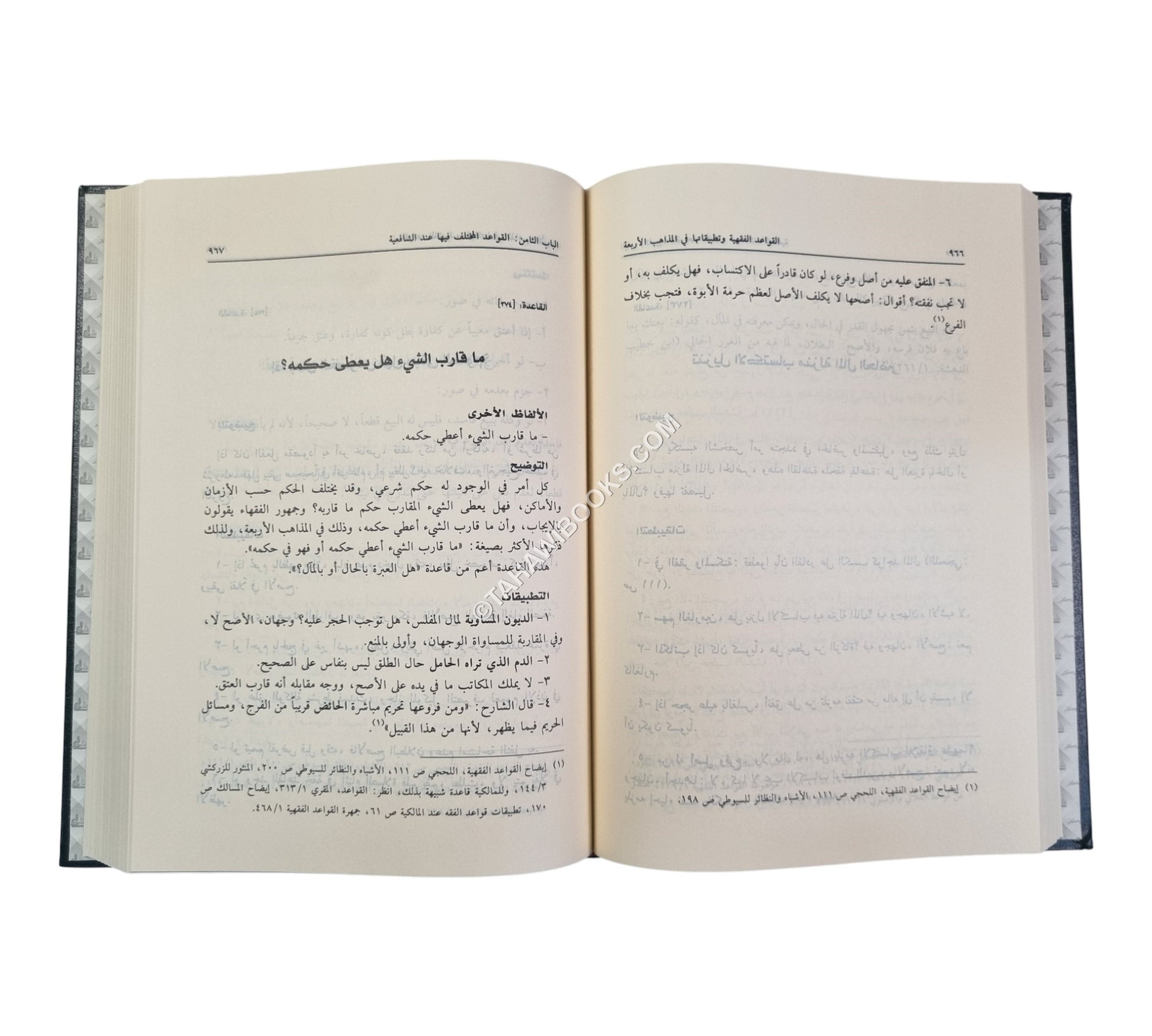 القواعد الفقهية وتطبيقاتها في المذاهب الأربعة