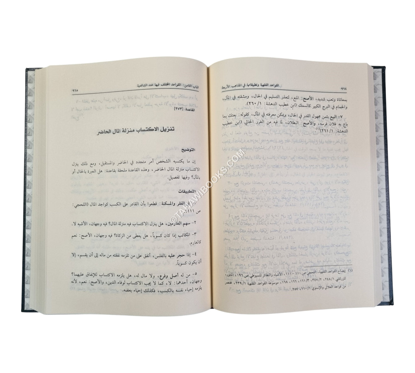 القواعد الفقهية وتطبيقاتها في المذاهب الأربعة