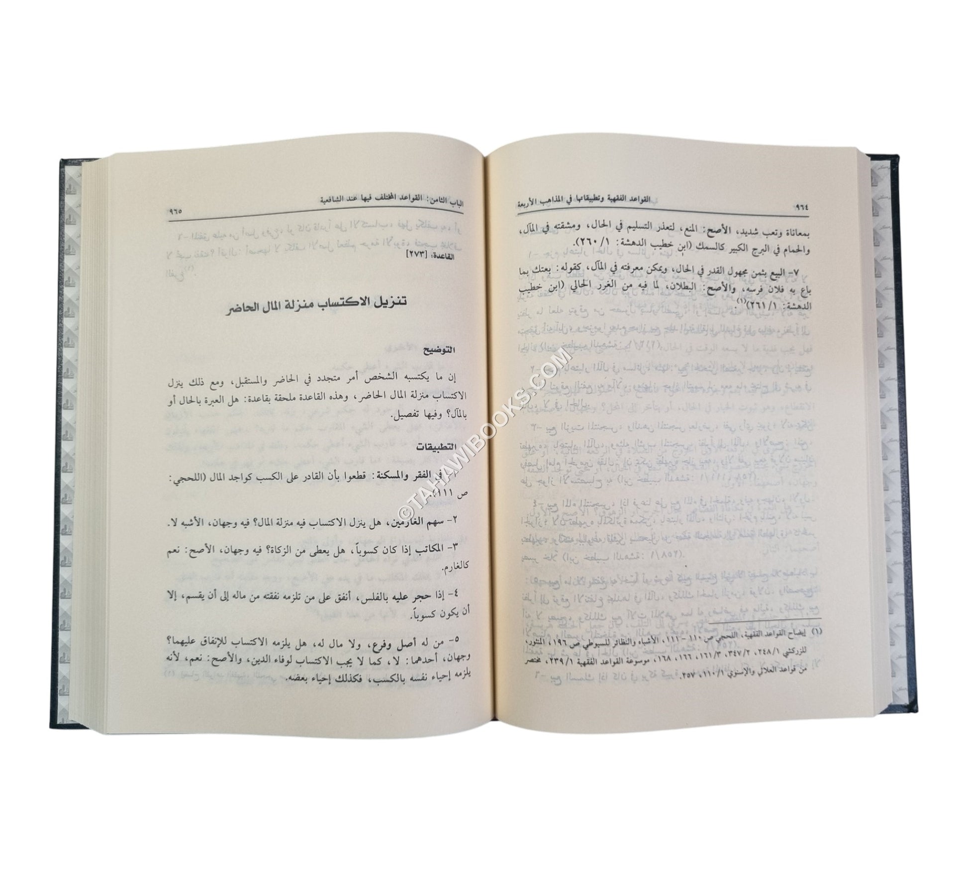 القواعد الفقهية وتطبيقاتها في المذاهب الأربعة