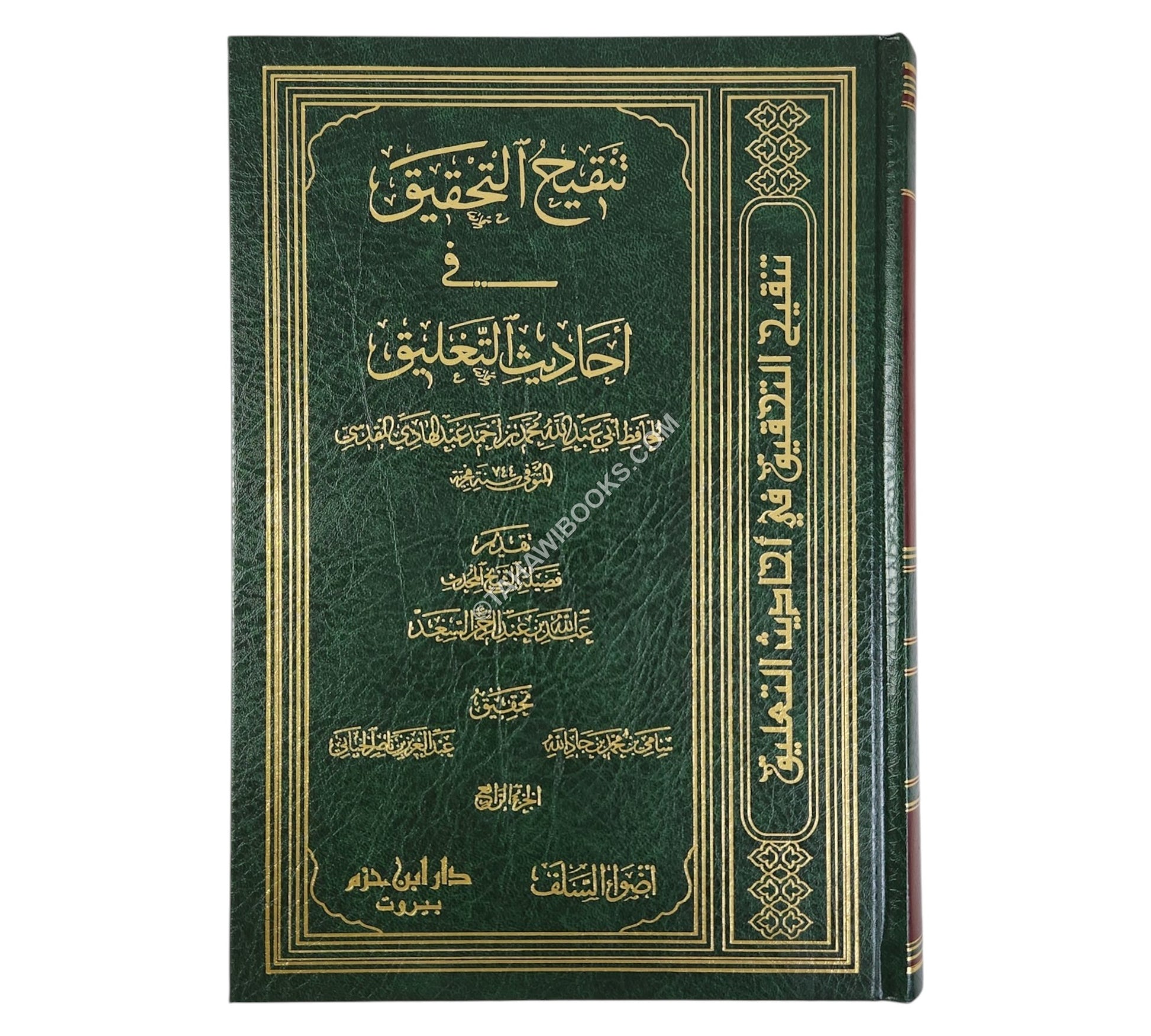 تنقيح التحقيق في أحاديث التعليق
