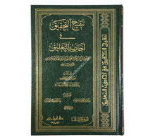 تنقيح التحقيق في أحاديث التعليق
