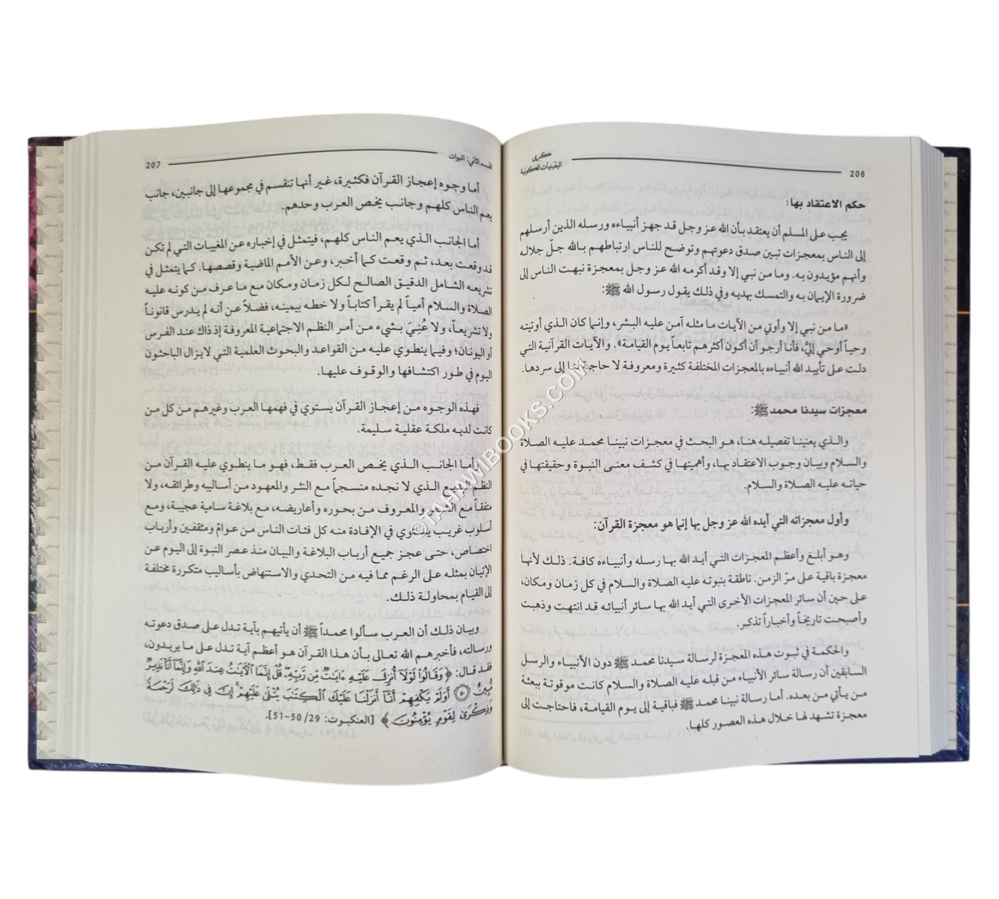 كبرى اليقينيات الكونية (وجود الخالق و وظيفة المخلوق)