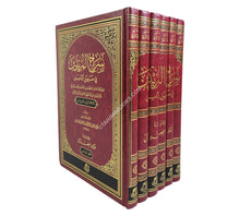 سراج المريدين في سبيل الدين