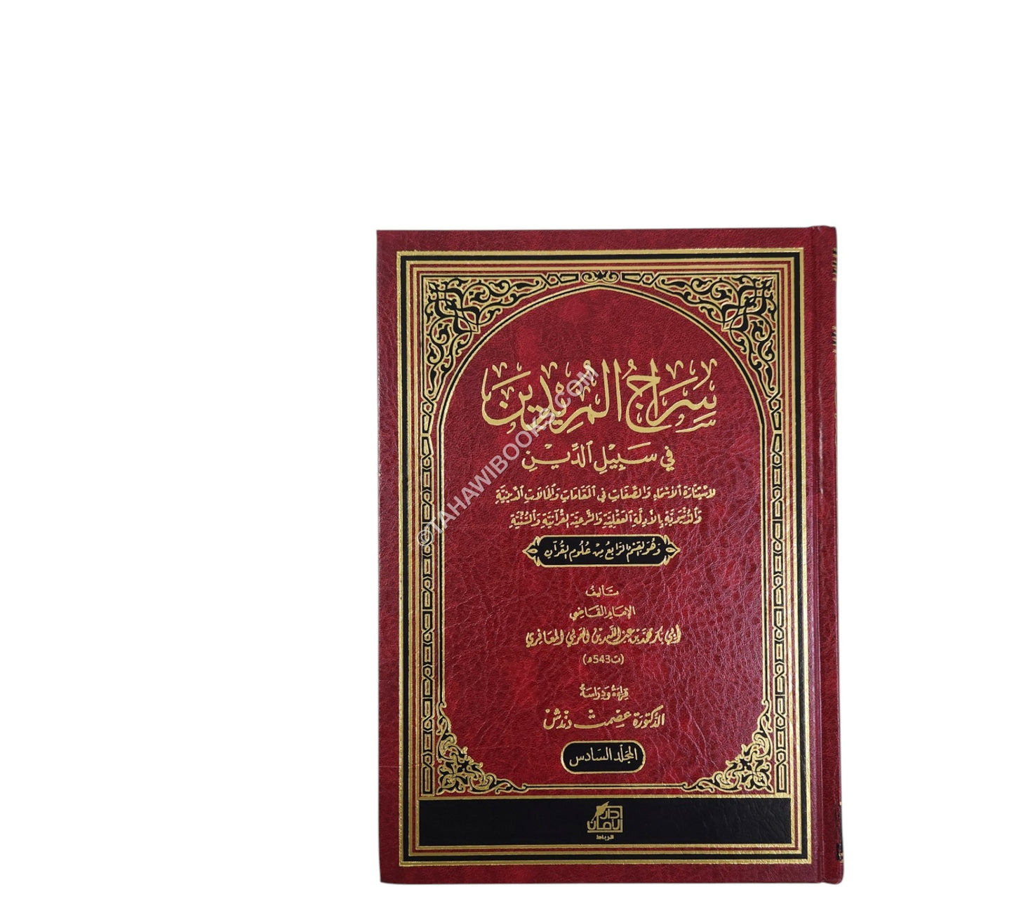 سراج المريدين في سبيل الدين