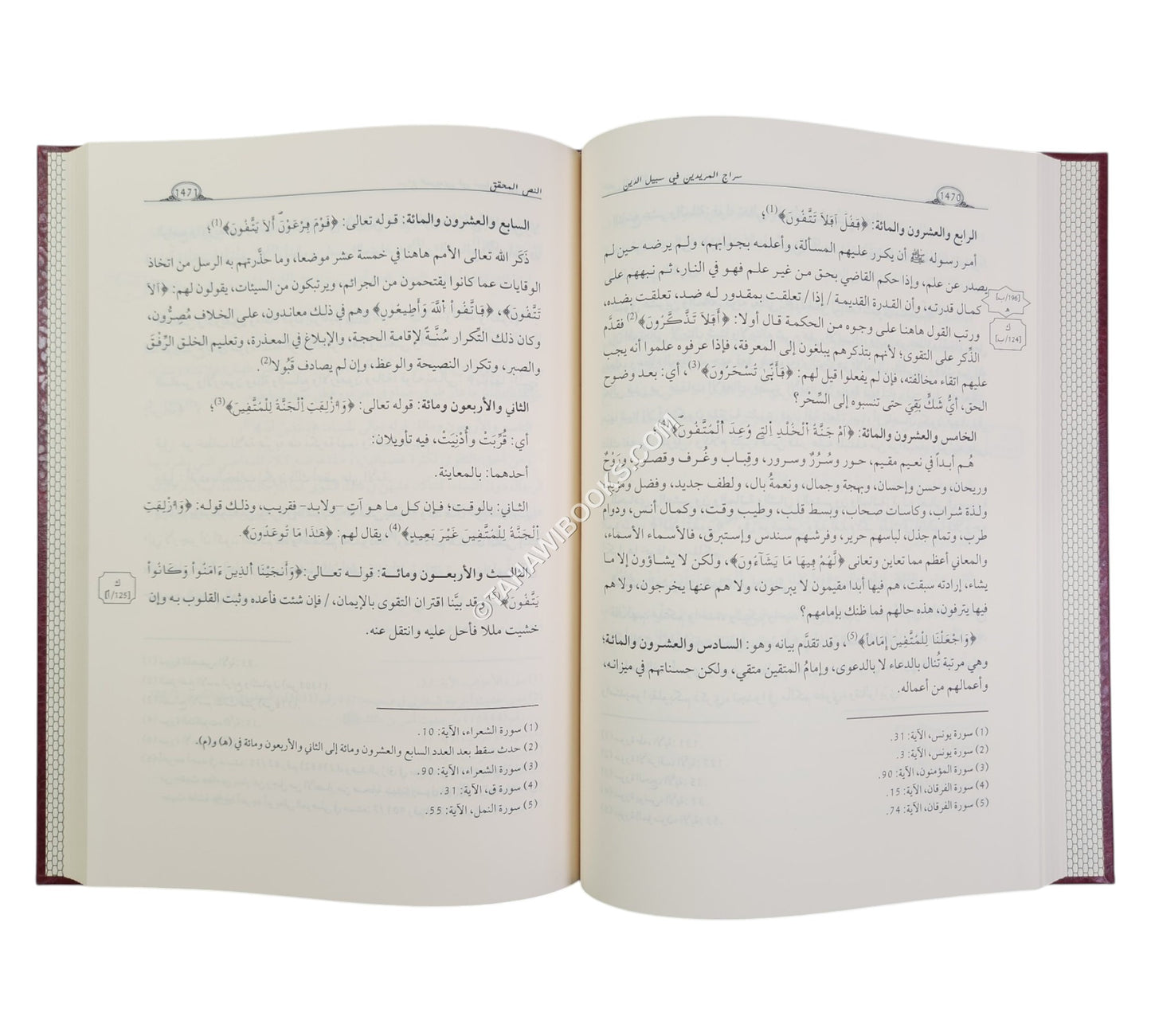 سراج المريدين في سبيل الدين