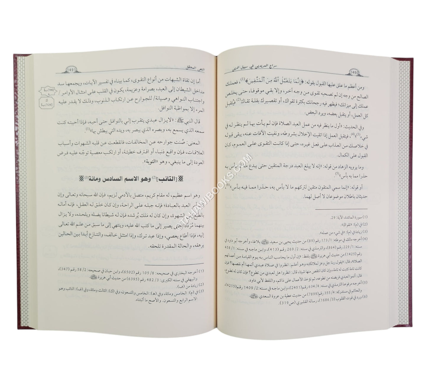 سراج المريدين في سبيل الدين