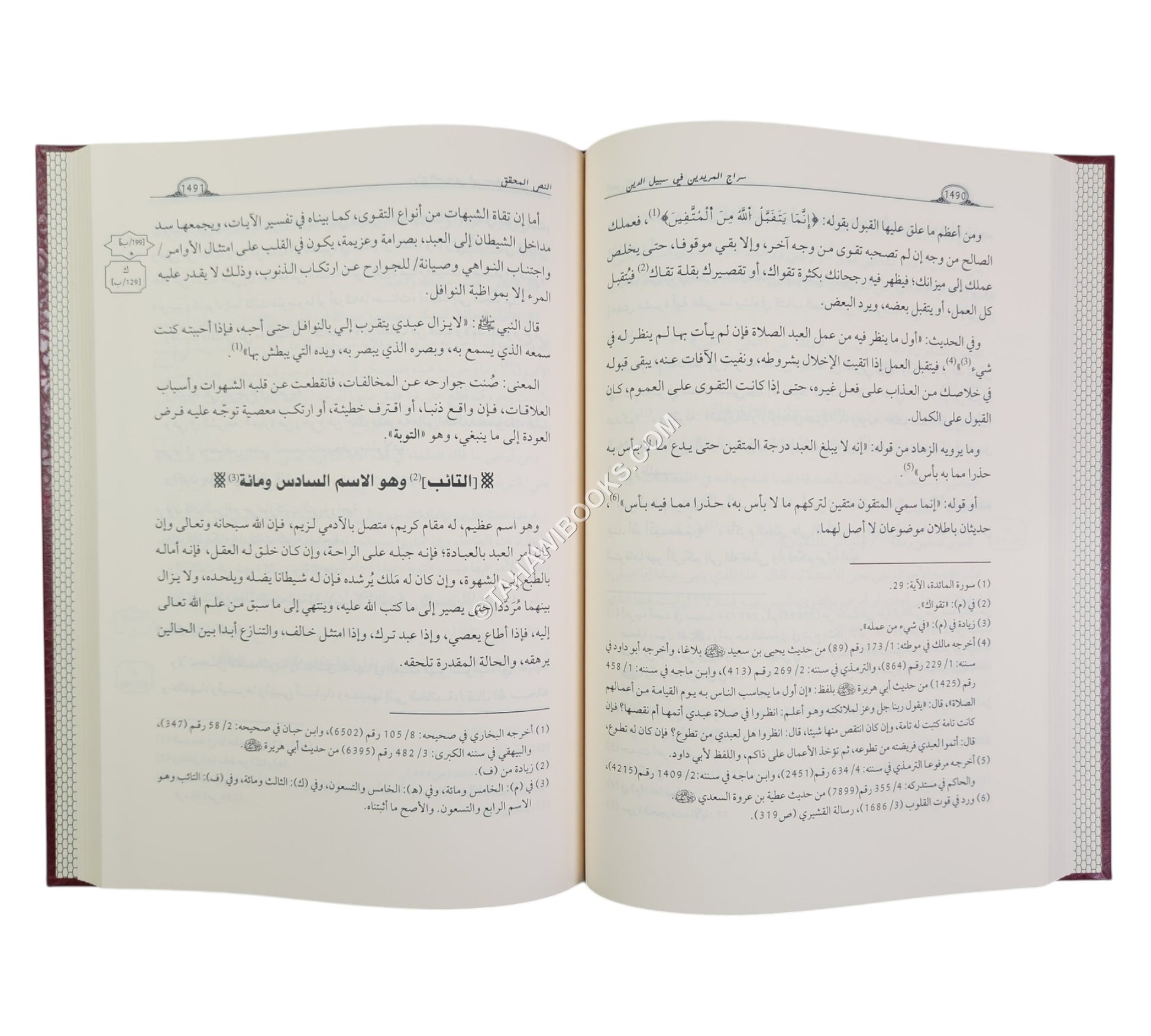 سراج المريدين في سبيل الدين