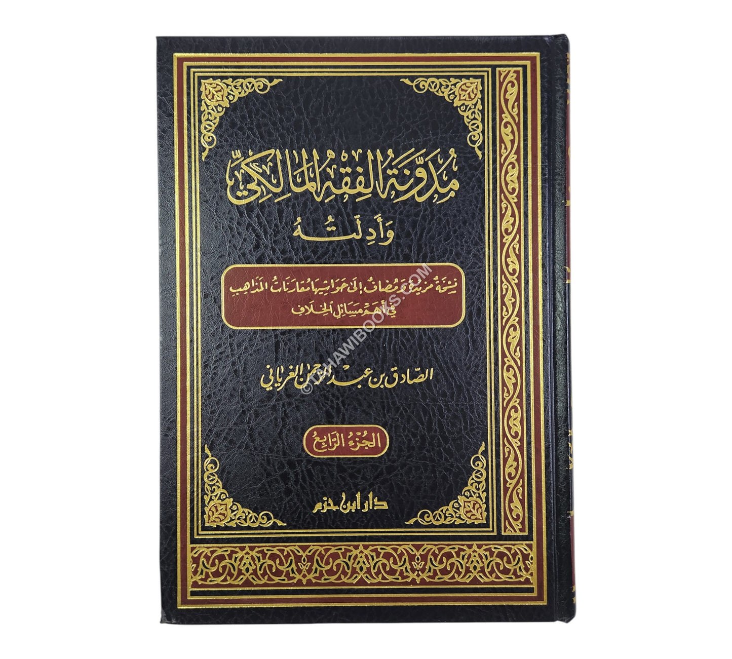 مدونة الفقه المالكي وأدلته