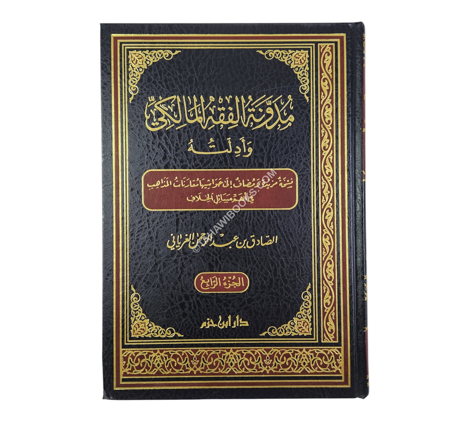 مدونة الفقه المالكي وأدلته
