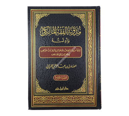 مدونة الفقه المالكي وأدلته