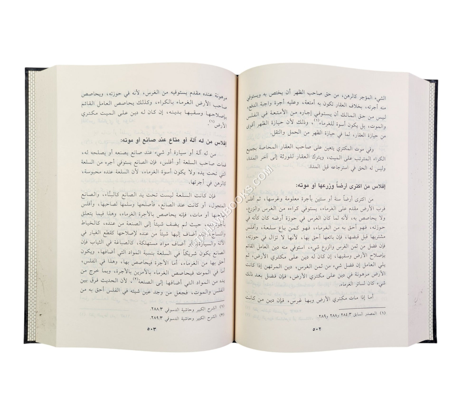 مدونة الفقه المالكي وأدلته