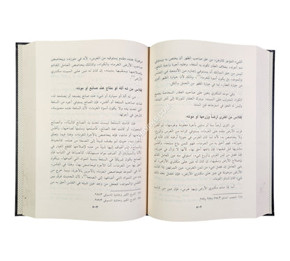 مدونة الفقه المالكي وأدلته